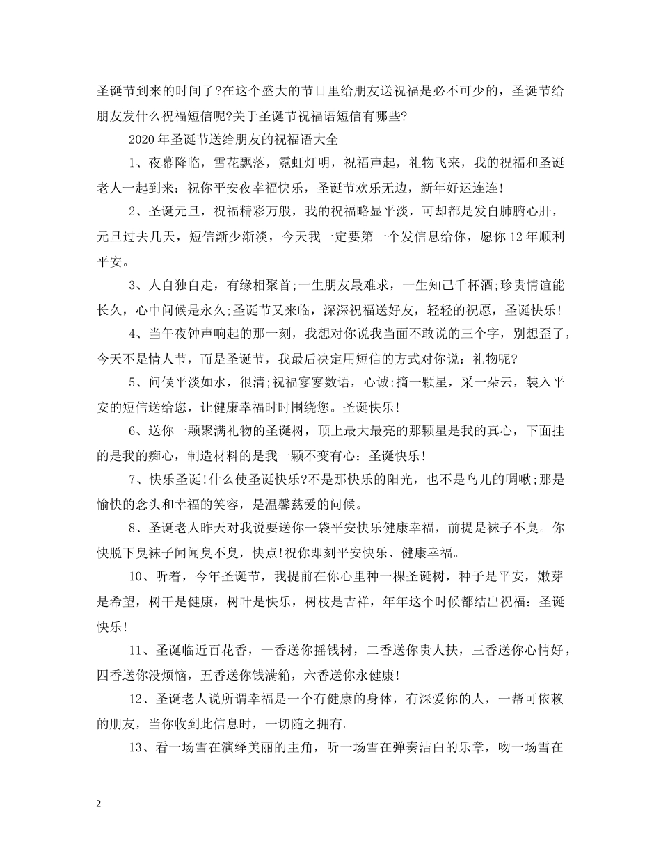 2024圣诞贺卡祝福语(1) _第2页