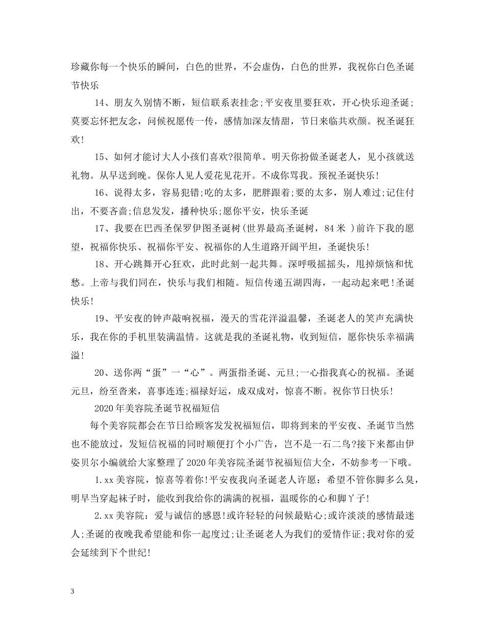 2024圣诞贺卡祝福语(1) _第3页