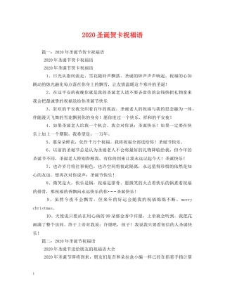 2024圣诞贺卡祝福语(1) 