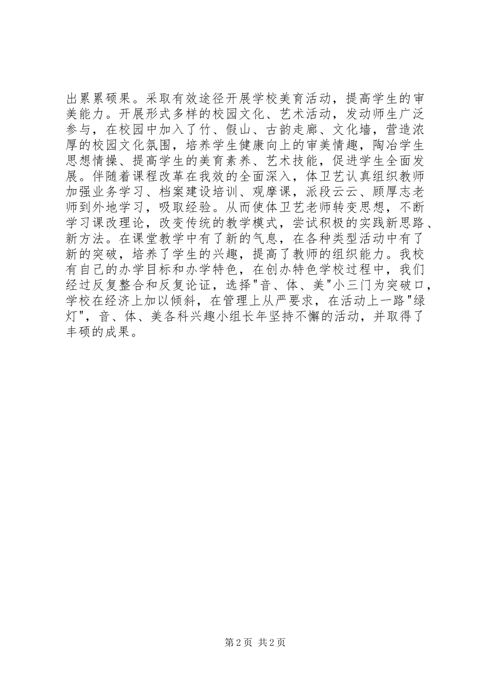 体卫艺工作总结报告_第2页