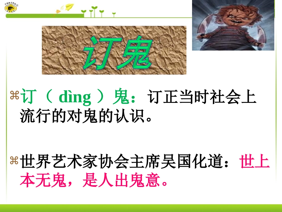 《订鬼》课件_第1页