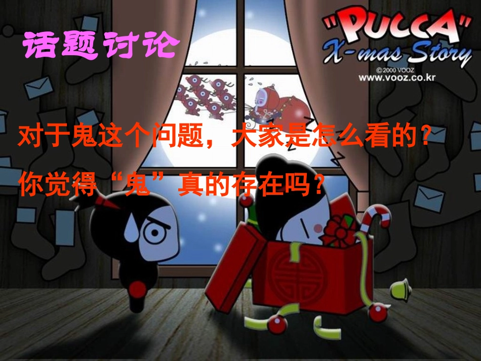 《订鬼》课件_第2页
