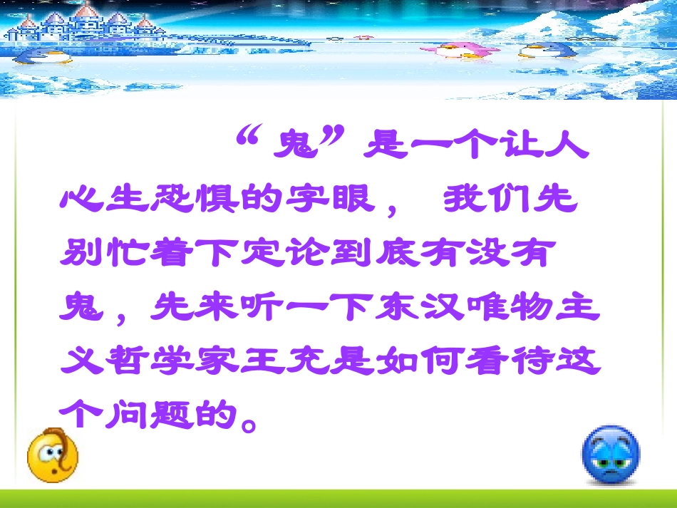 《订鬼》课件_第3页