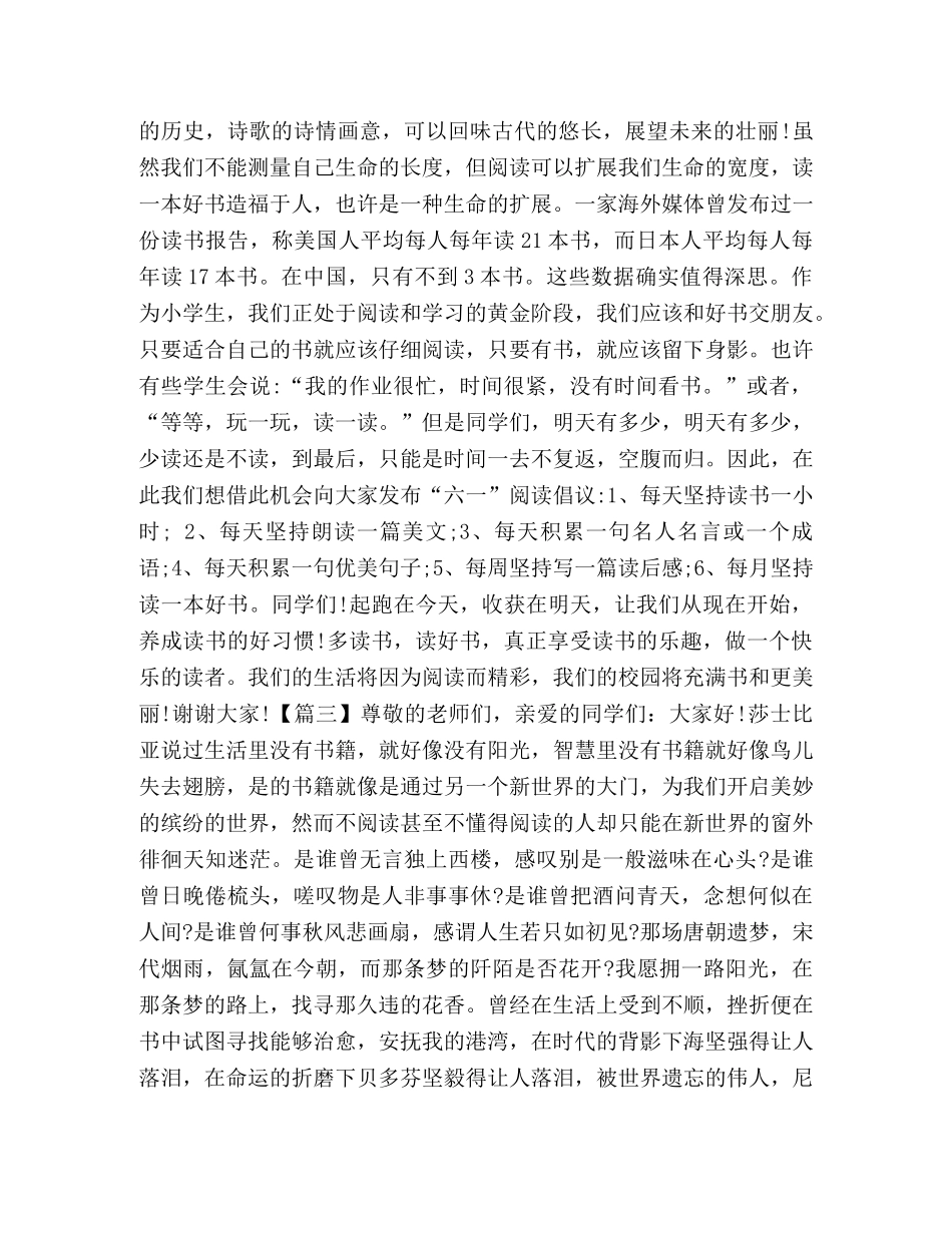 读书分享演讲稿2024（学生） _第2页
