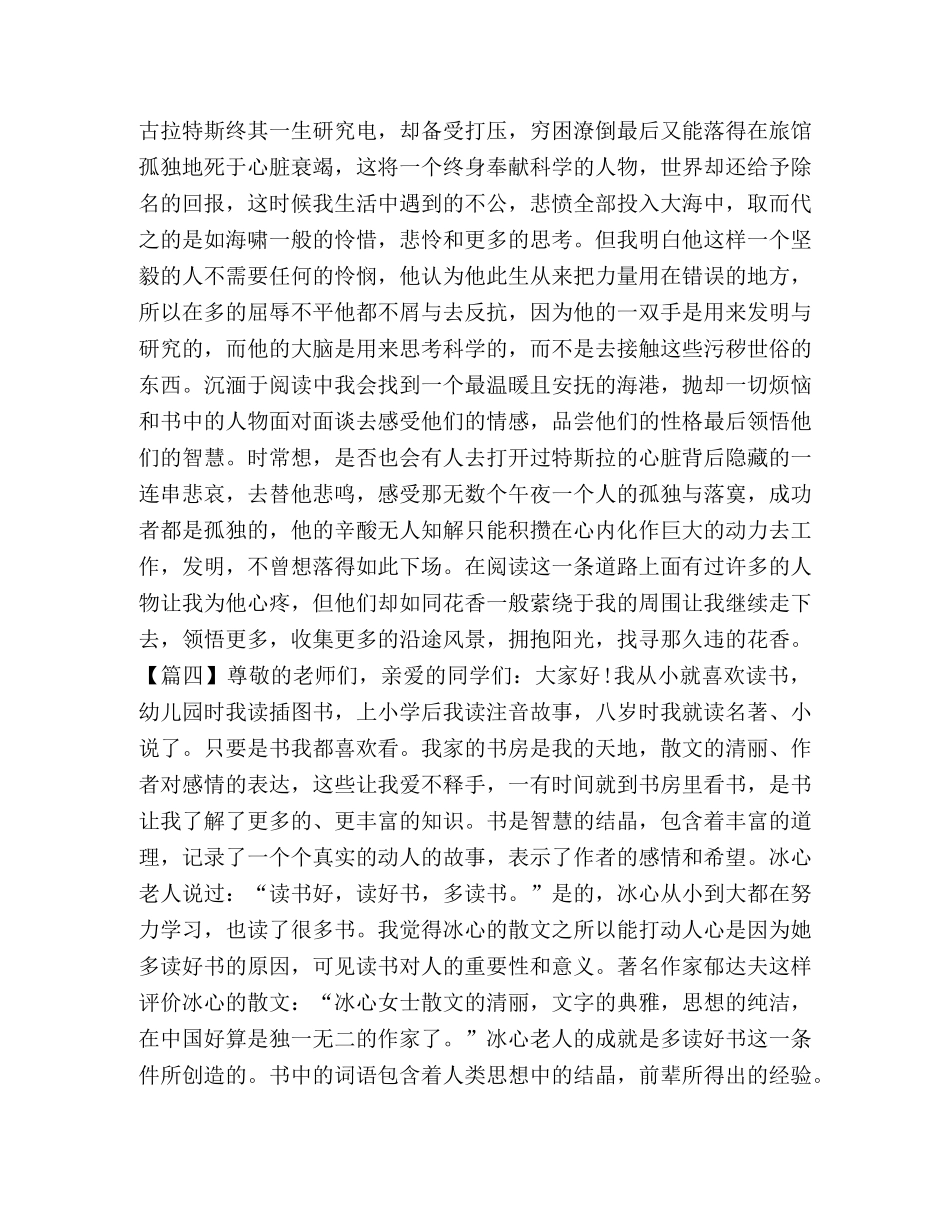 读书分享演讲稿2024（学生） _第3页