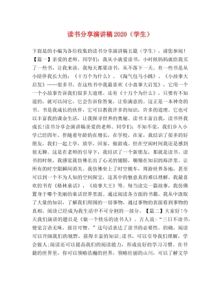 读书分享演讲稿2024（学生） 