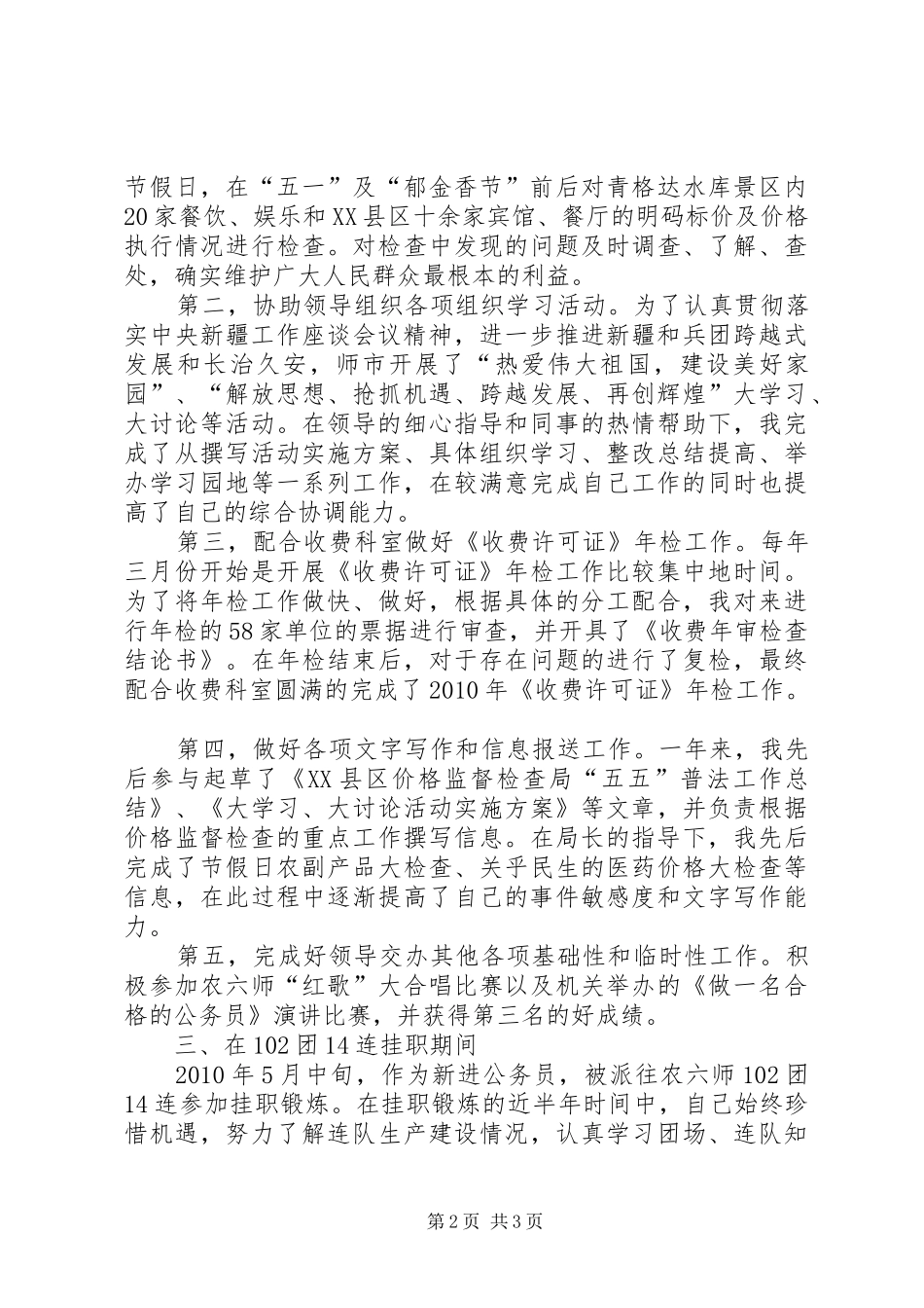 价格监督检查局XX年上半年工作总结[合集]_第2页