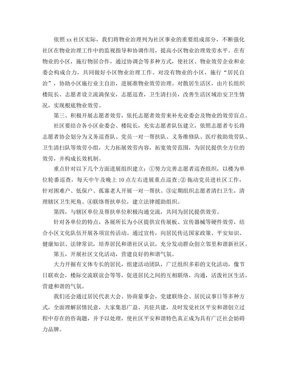 社区平安创建工作参考计划范文 _第2页