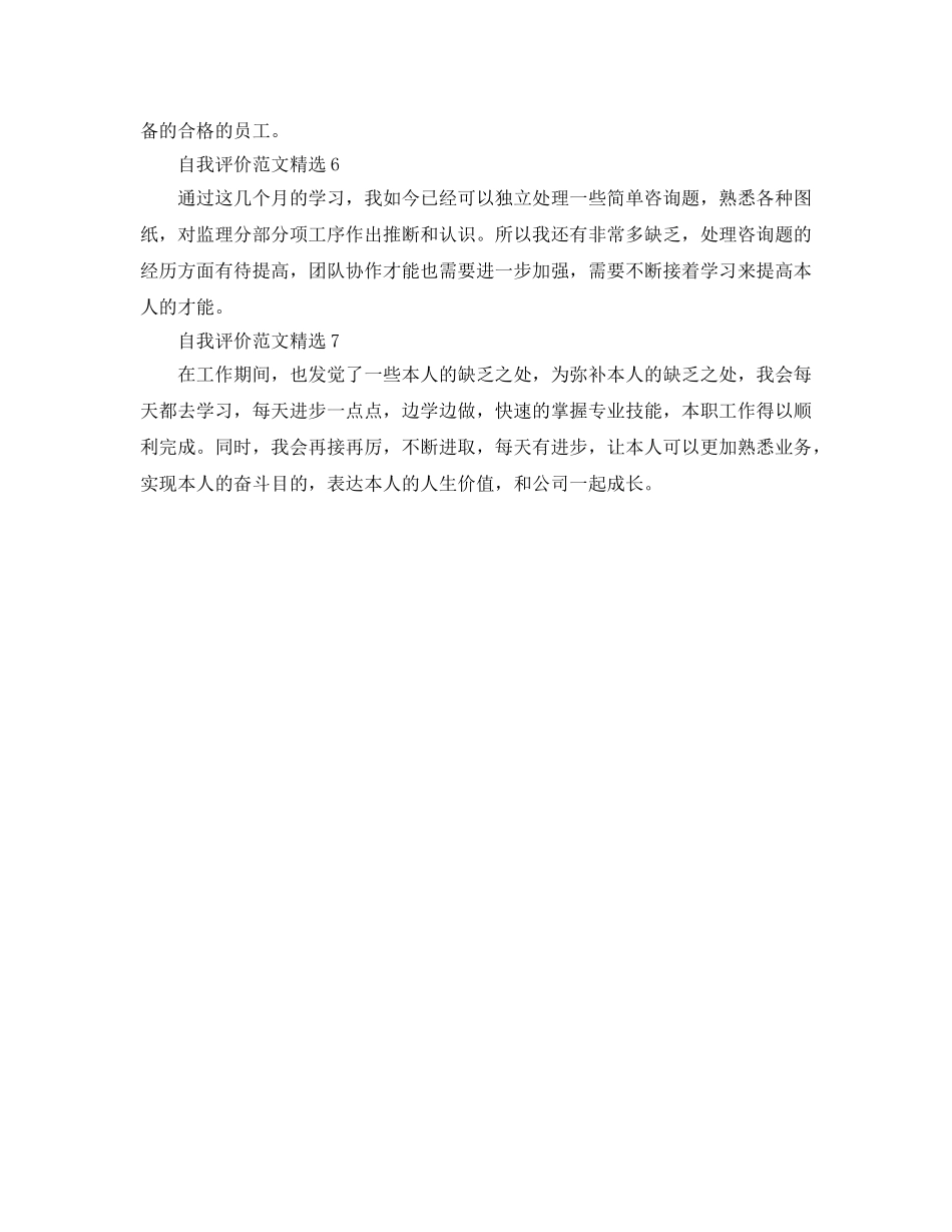七篇财务转正自我评价50字精简参考范文 _第2页