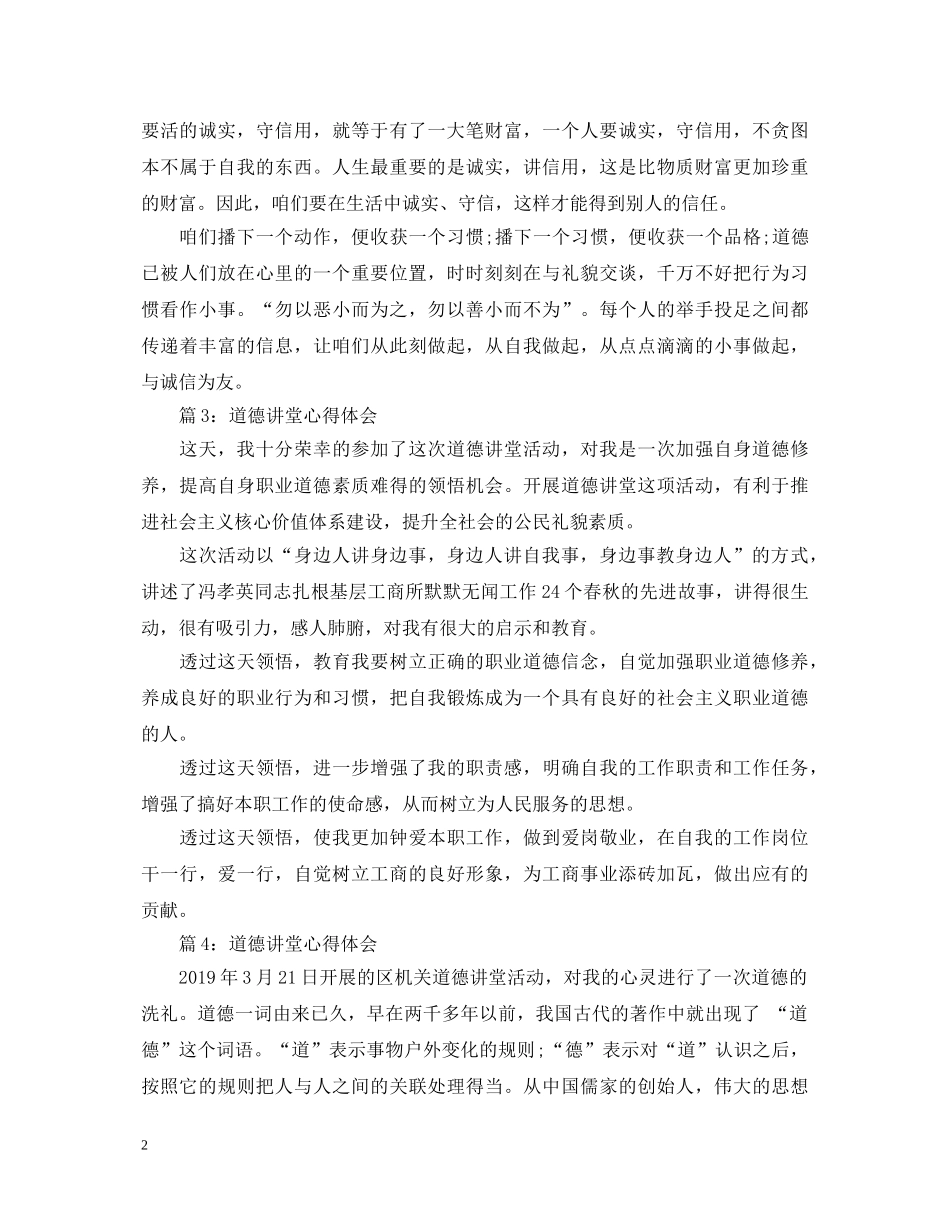 道德讲堂心得体会(共10篇) _第2页