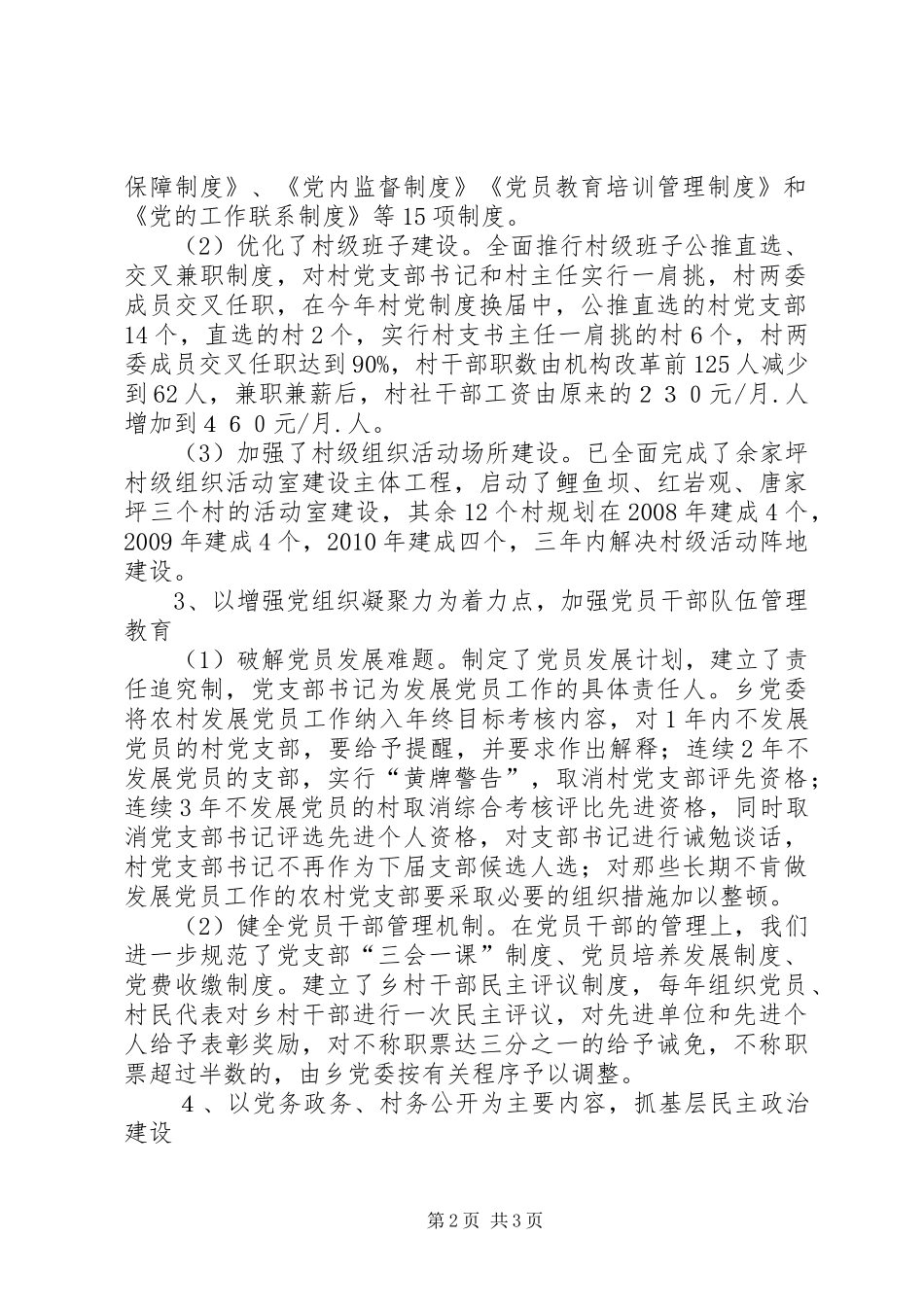乡党委基层组织建设总结-加强基层组织建设_第2页