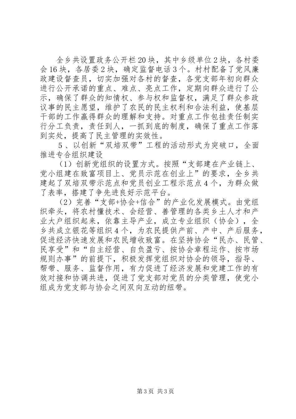 乡党委基层组织建设总结-加强基层组织建设_第3页