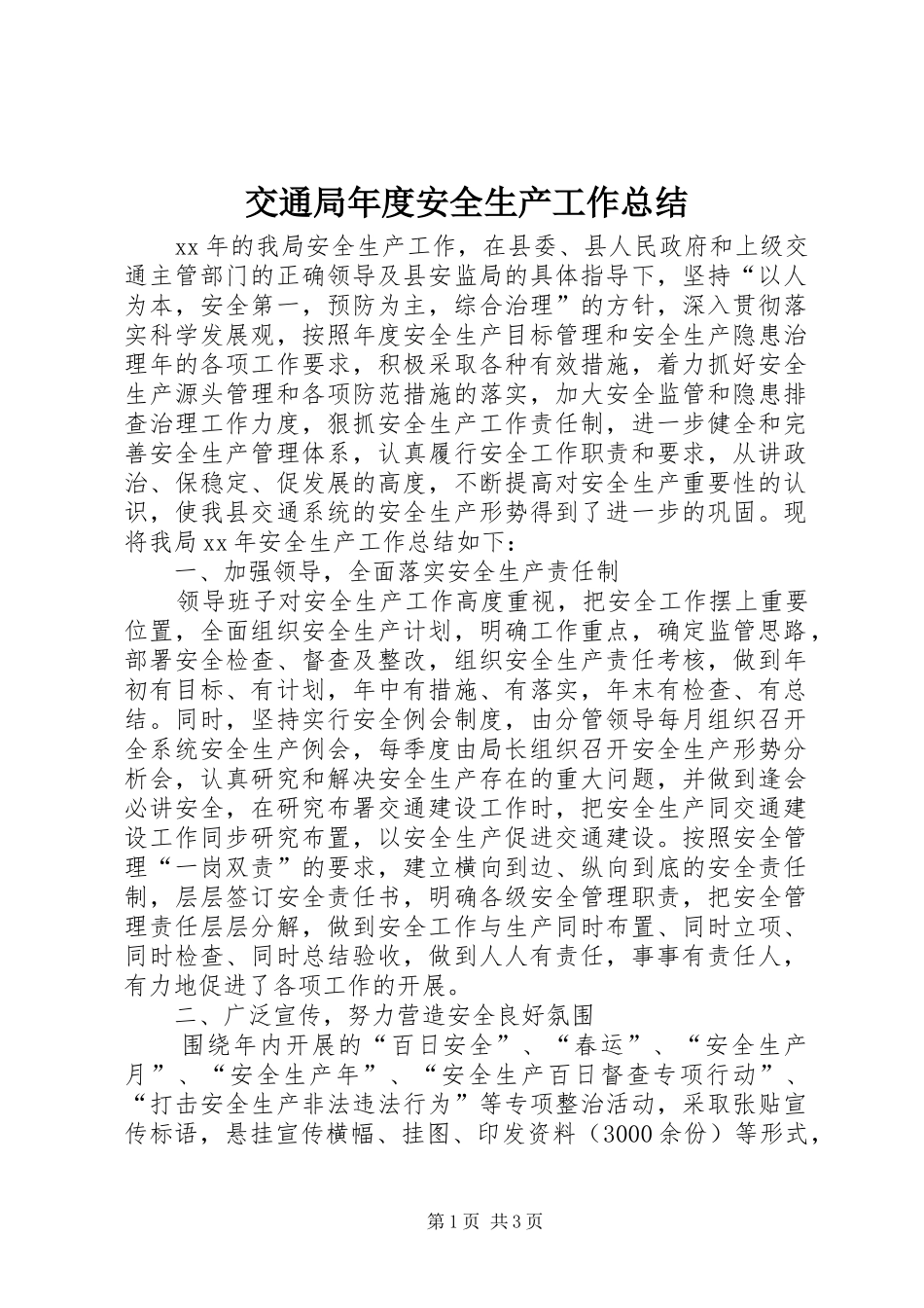 交通局年度安全生产工作总结_第1页