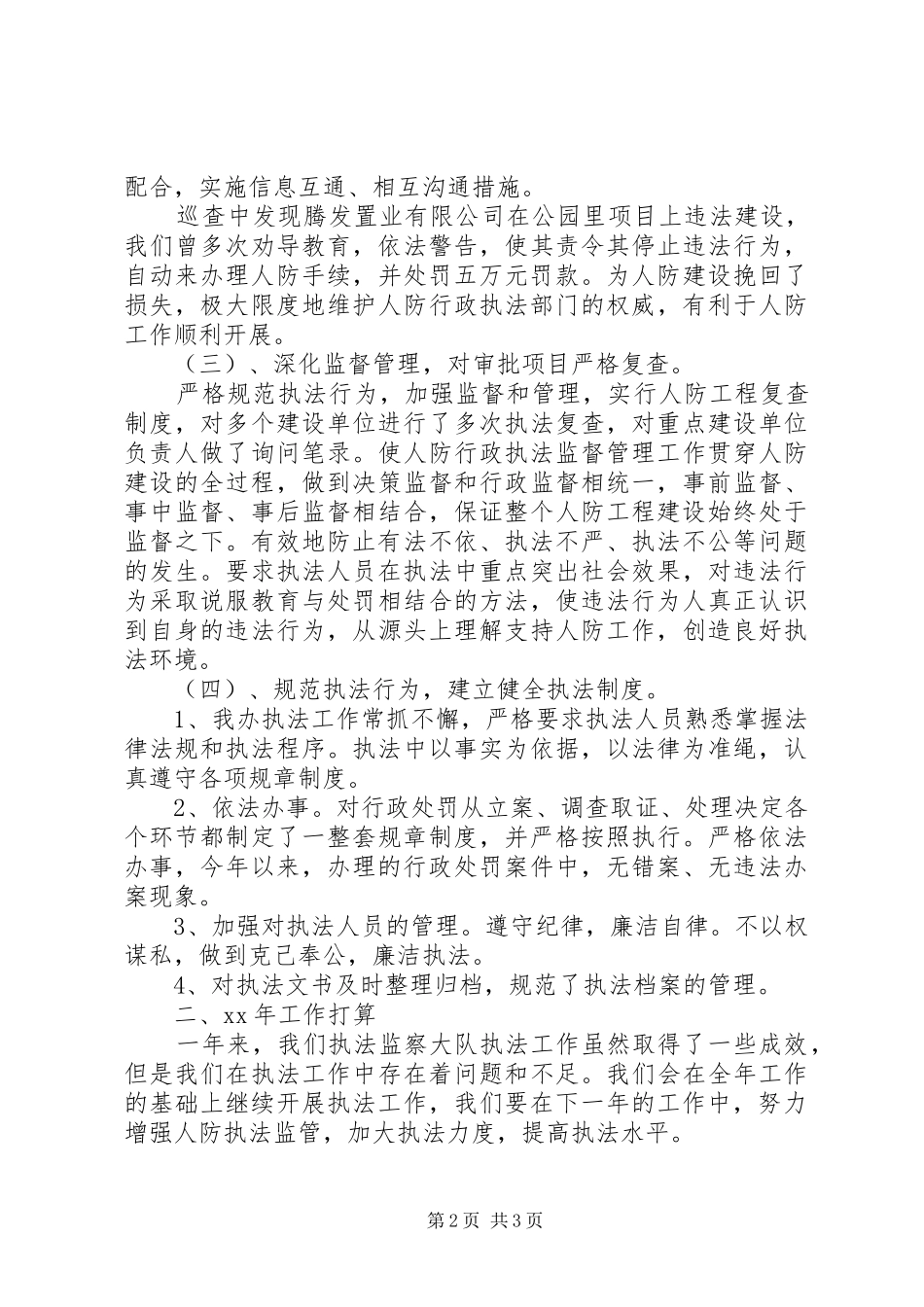 人防办XX年工作总结_第2页