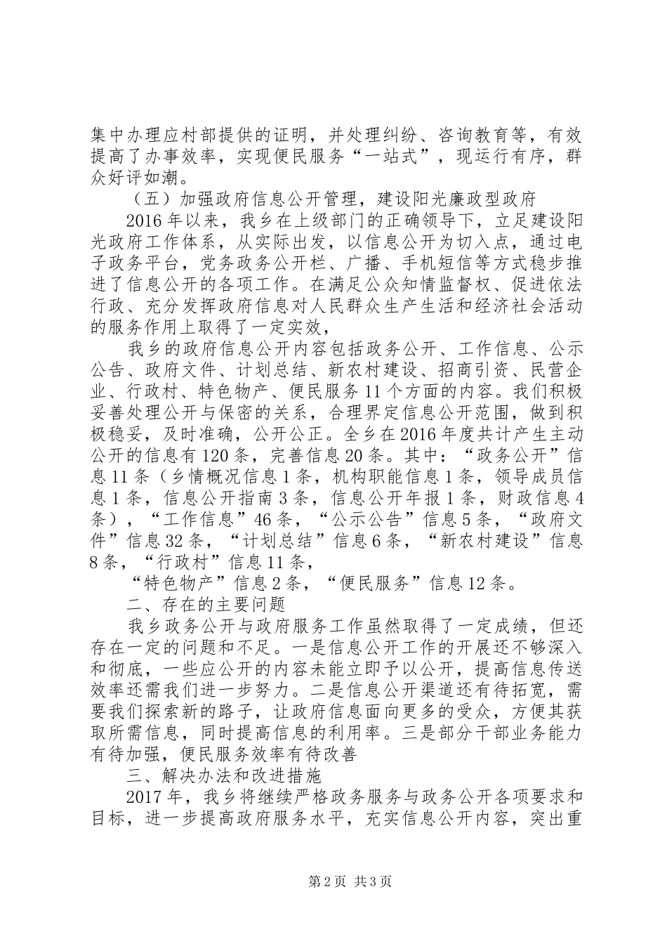 乡XX年度政务公开工作总结_第2页