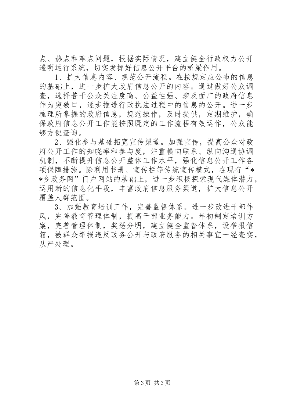 乡XX年度政务公开工作总结_第3页