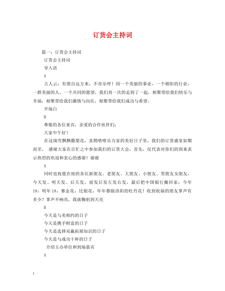 订货会主持词2 _第1页