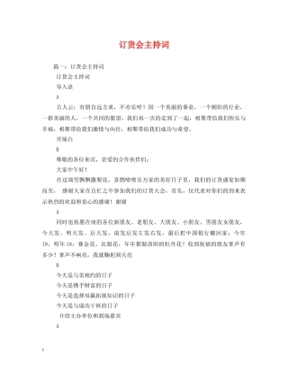订货会主持词2 