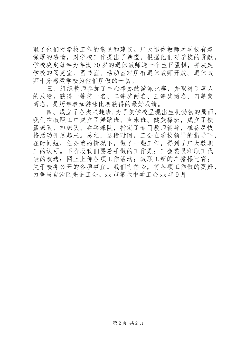 中学工会工作阶段总结_第2页