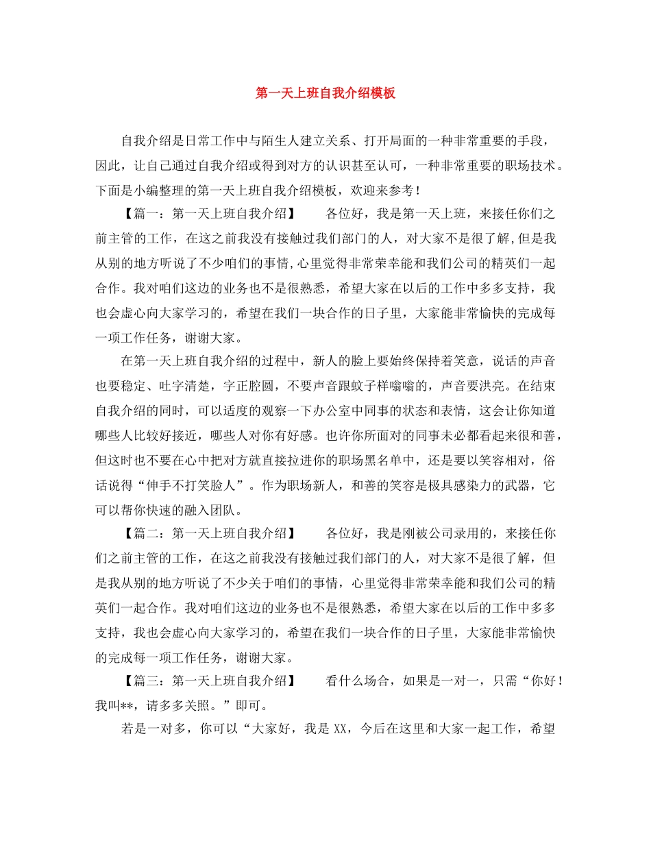 第一天上班自我介绍模板 _第1页