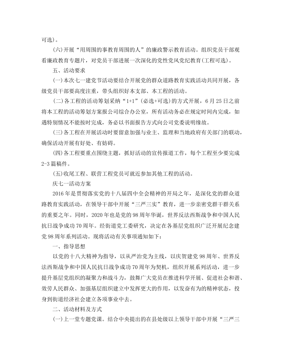 庆七一建党节活动方案，解放思想、真抓实干 _第2页