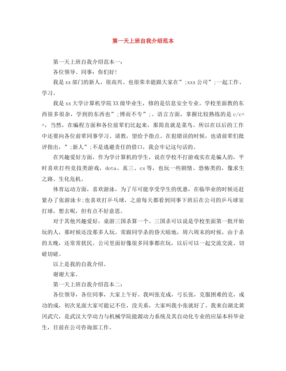 第一天上班自我介绍范本 _第1页