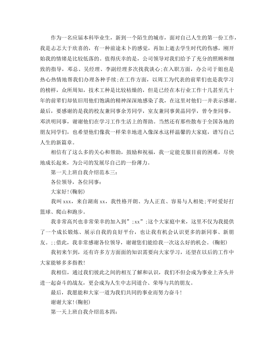 第一天上班自我介绍范本 _第2页