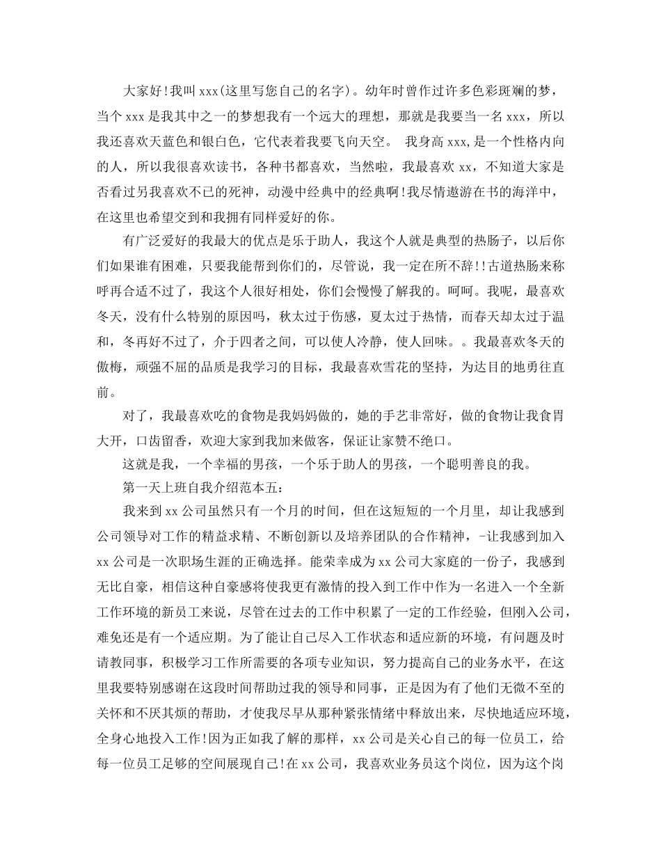 第一天上班自我介绍范本 _第3页
