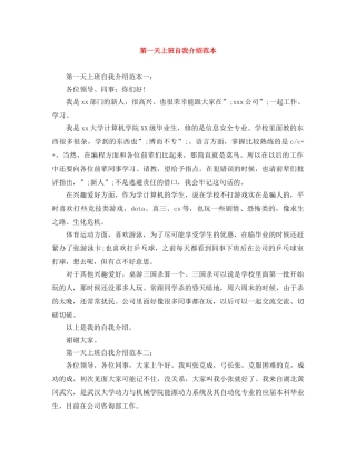 第一天上班自我介绍范本 