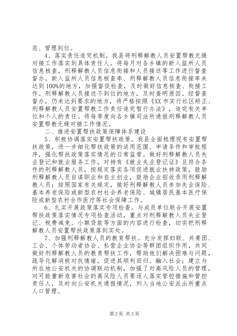 全县刑释人员安置帮教工作总结_第2页
