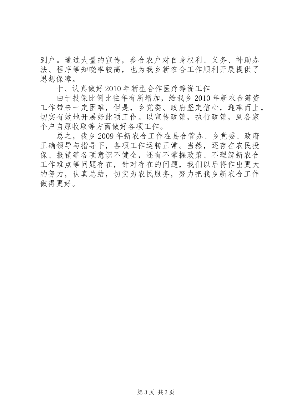 乡镇新型农村合作医疗工作总结_第3页