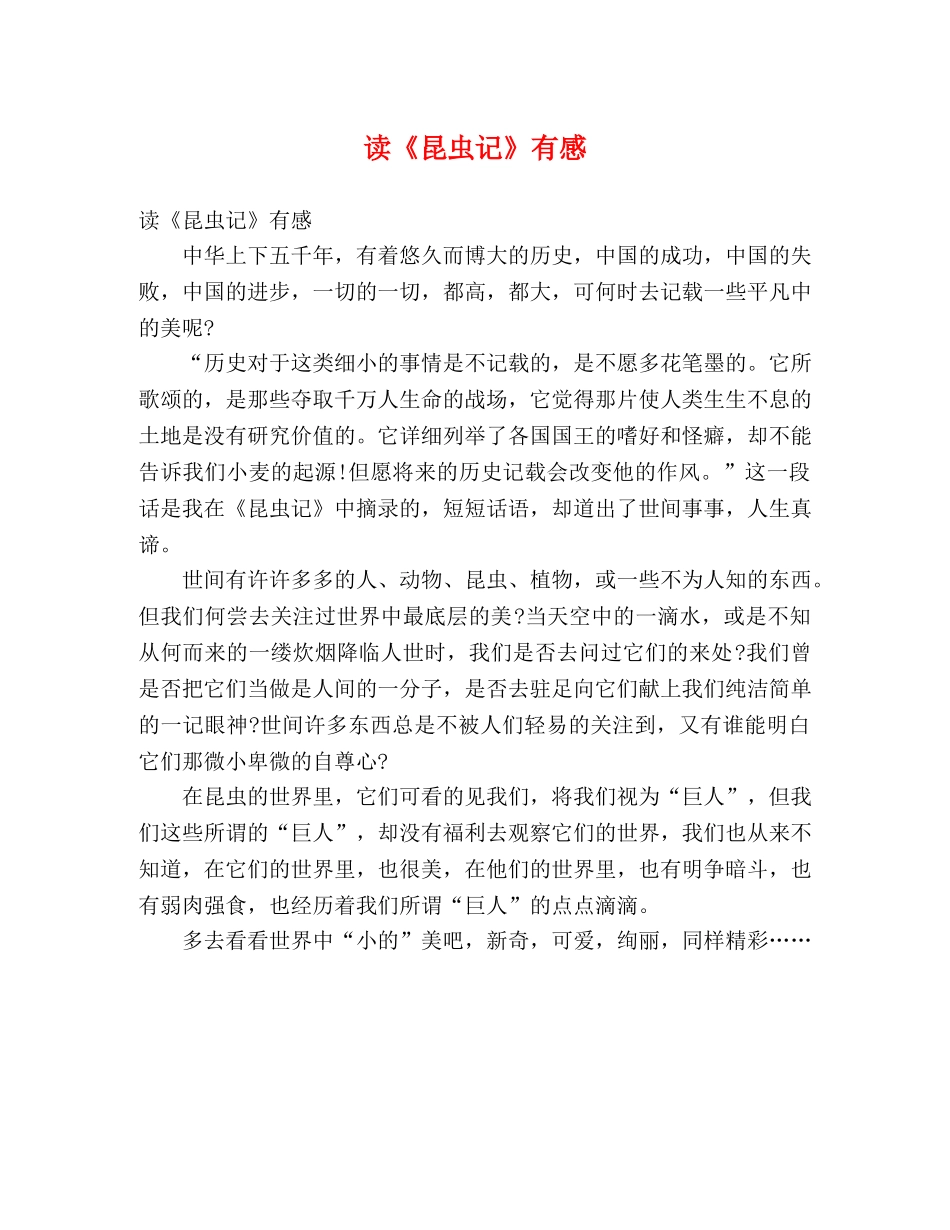 读《昆虫记》有感 _第1页