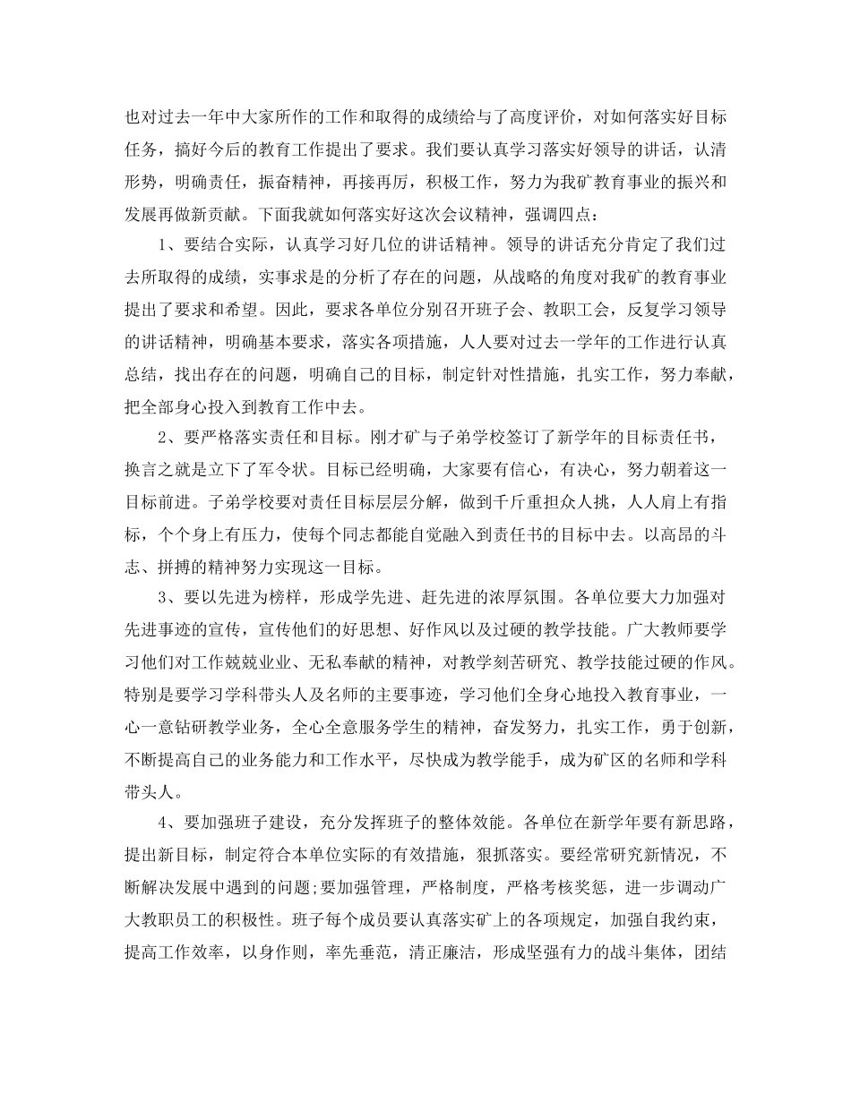 2024年教师节表彰大会主持词精选 _第2页