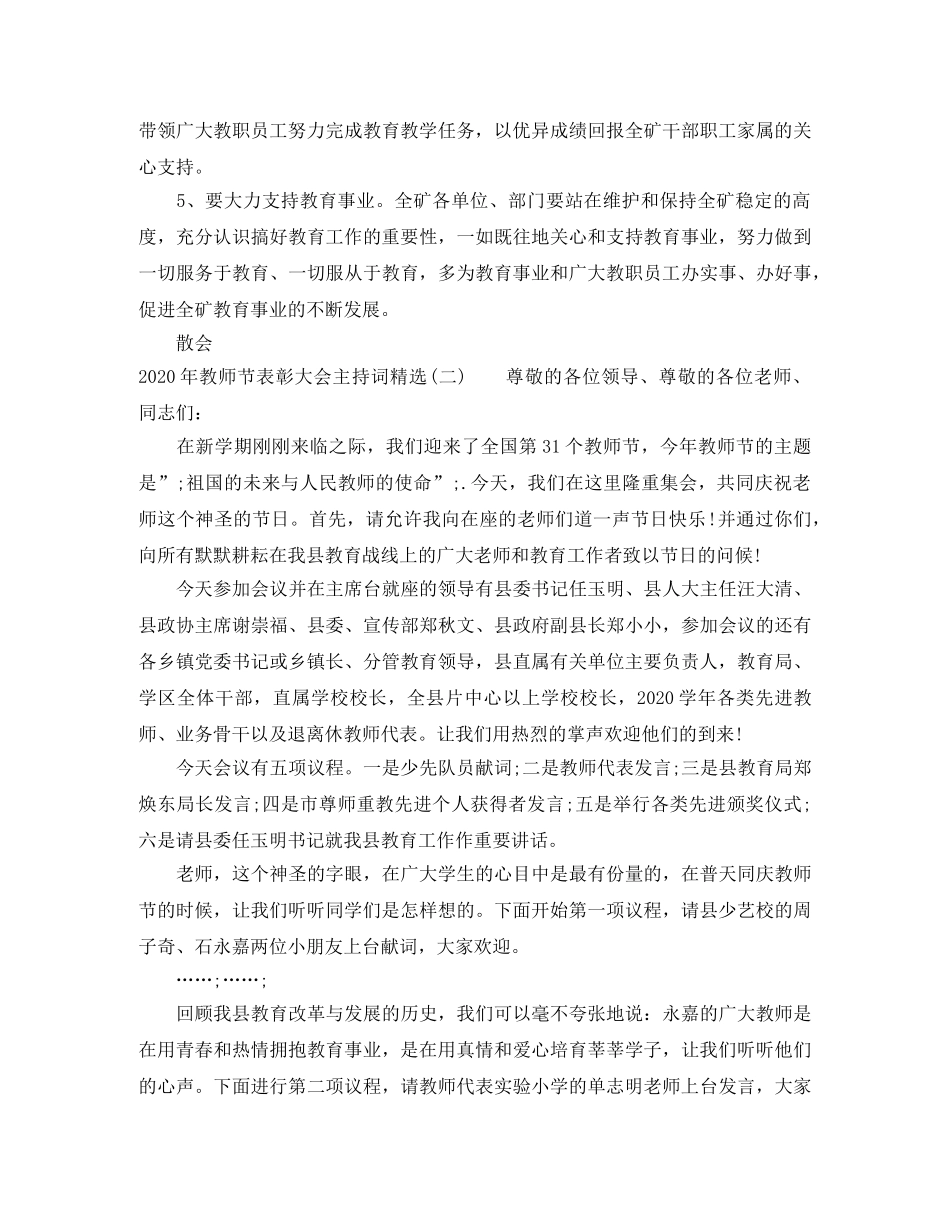 2024年教师节表彰大会主持词精选 _第3页