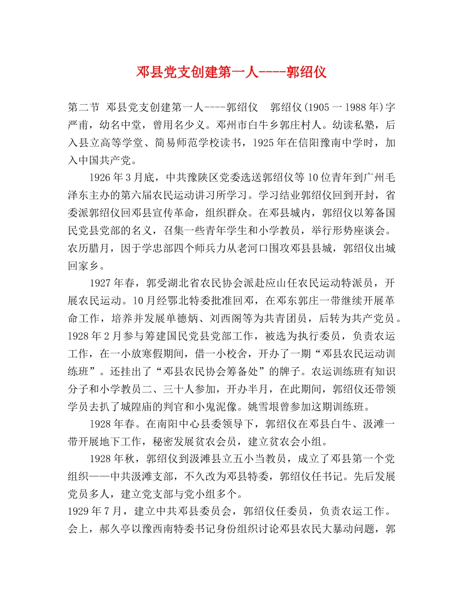 邓县党支创建第一人----郭绍仪 _第1页