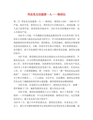邓县党支创建第一人----郭绍仪 