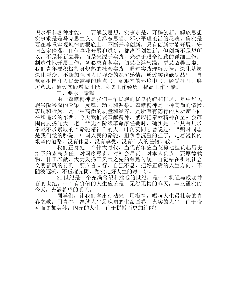 让五四精神放射出更加夺目的时代光芒 _第2页