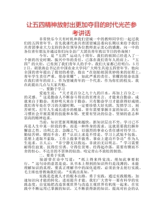 让五四精神放射出更加夺目的时代光芒 