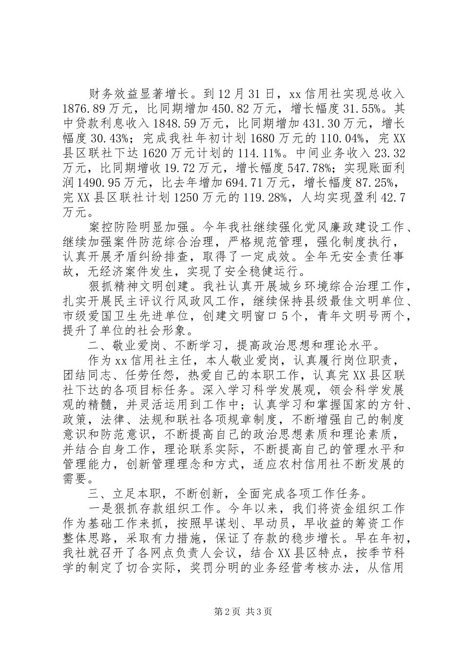 信用社个人工作总结 (15)_第2页