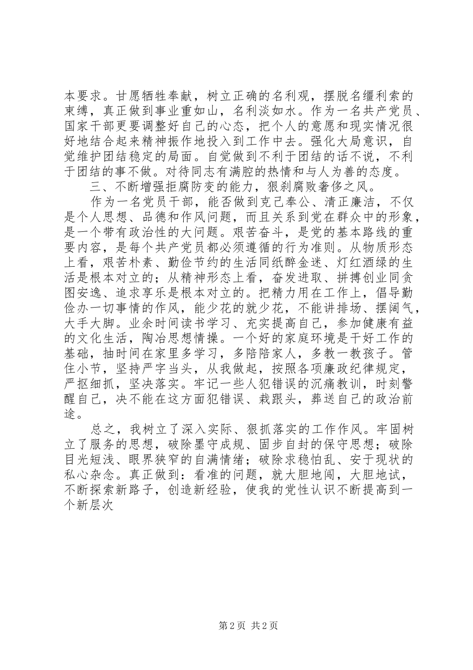 个人党性锻炼总结 (16)_第2页