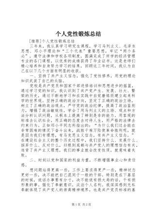 个人党性锻炼总结 (16)