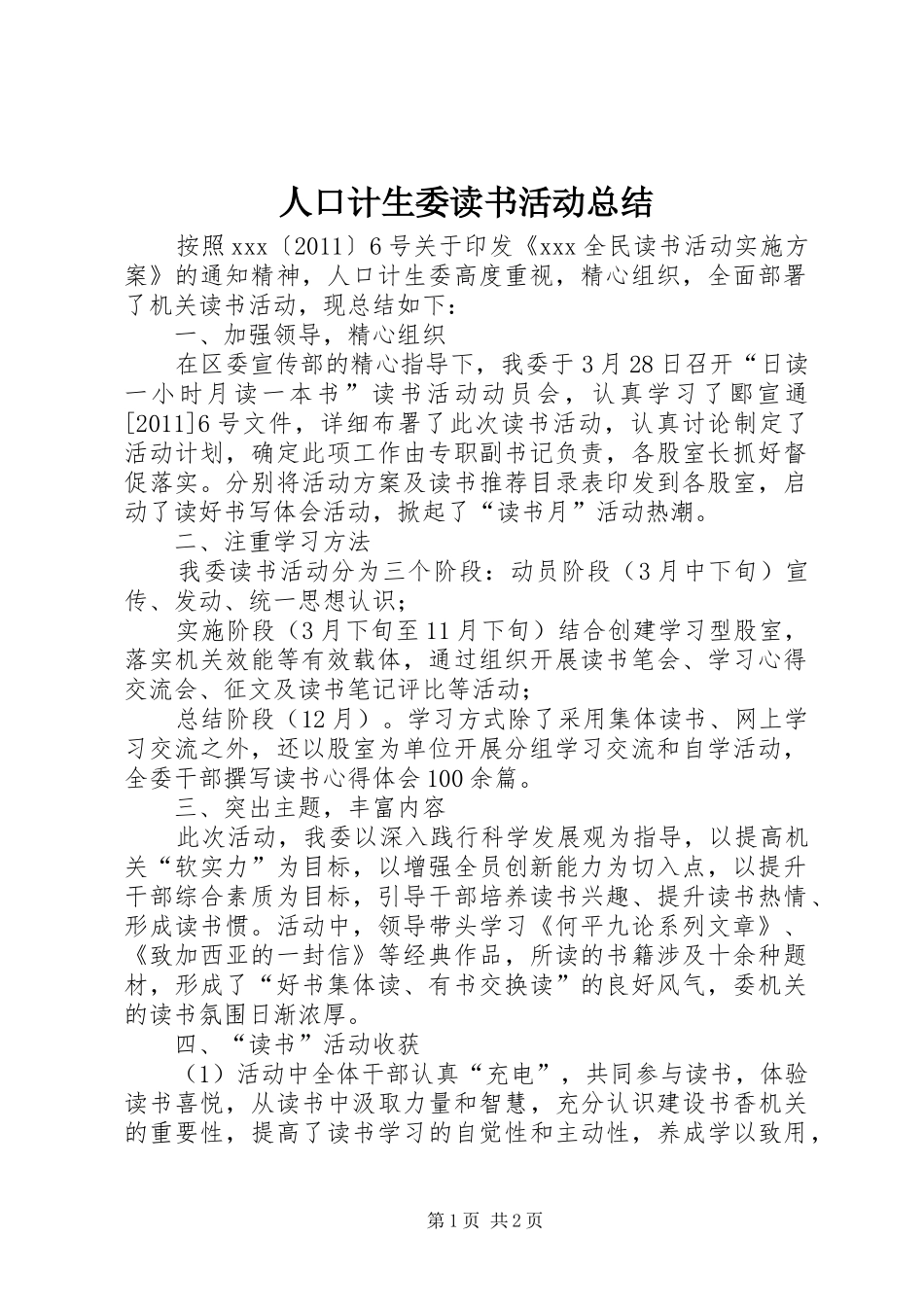 人口计生委读书活动总结_第1页