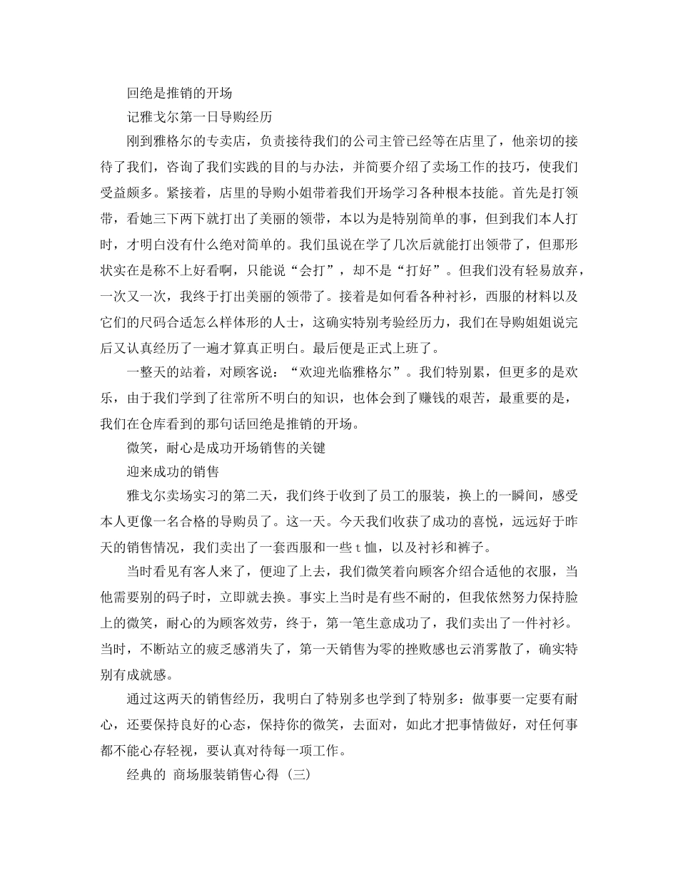 商场服装销售工作参考心得体会5篇 _第3页