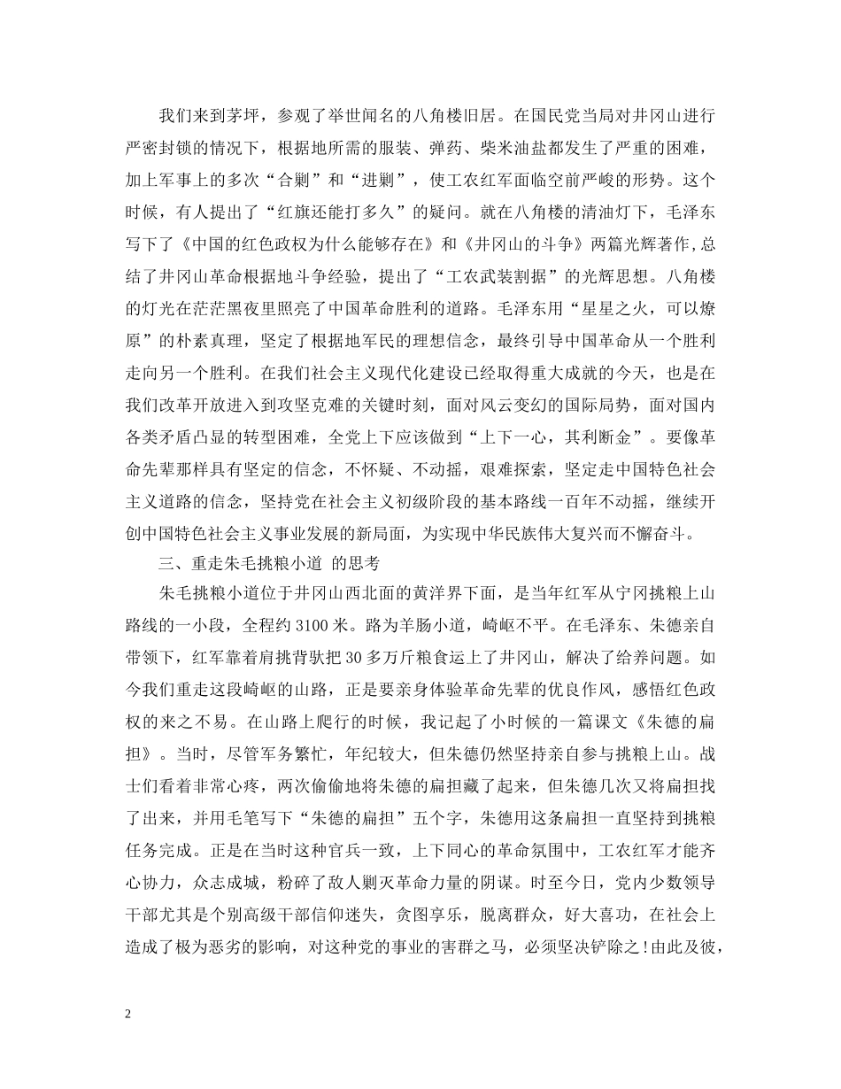 党员党校党性锻炼心得体会 _第2页