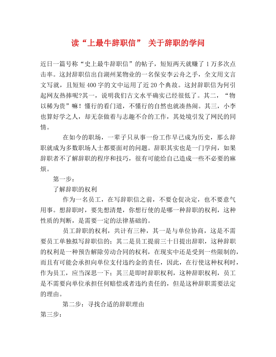 读“上最牛辞职信” 关于辞职的学问 _第1页