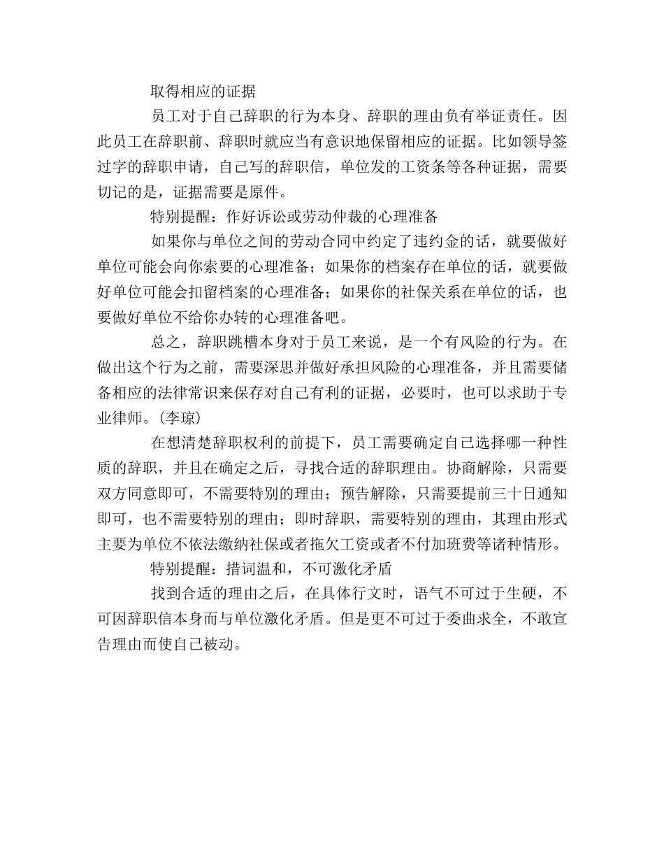 读“上最牛辞职信” 关于辞职的学问 _第2页