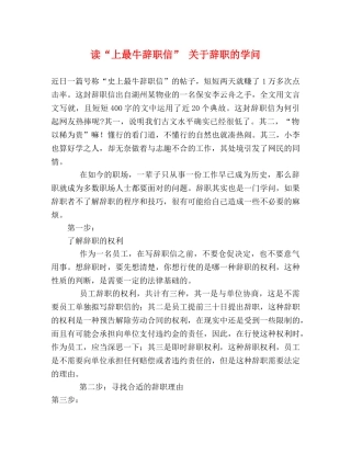 读“上最牛辞职信” 关于辞职的学问 