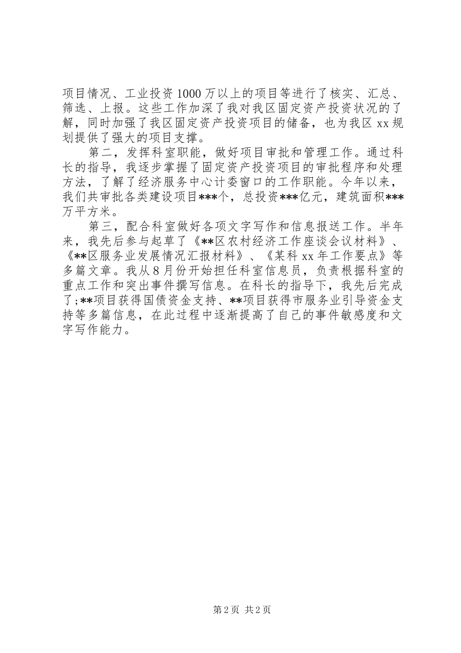 公务员年终工作总结范文提纲_第2页