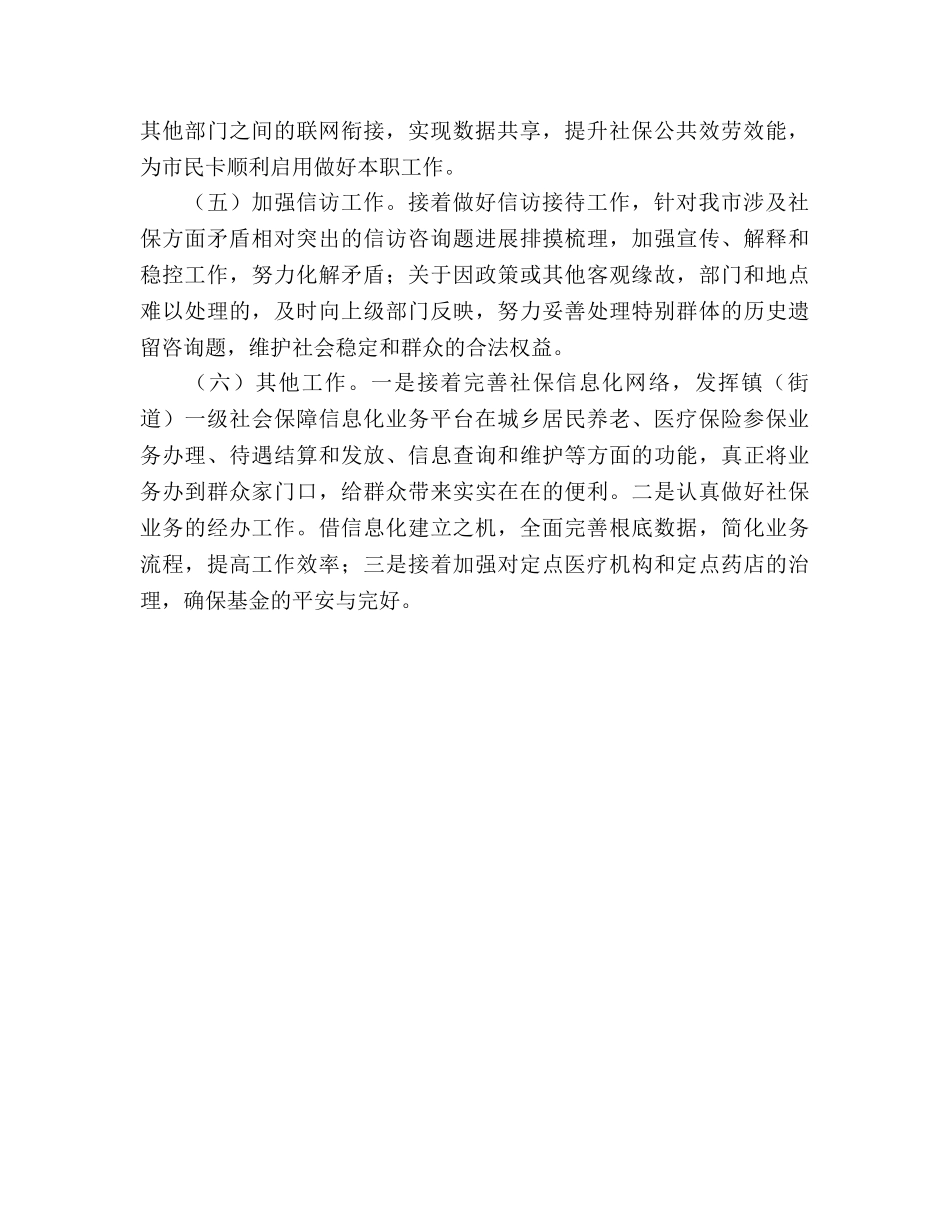 社会保障局年度工作参考计划范文 _第2页