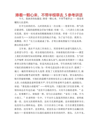 捧着一颗心来，不带半根草去_5 